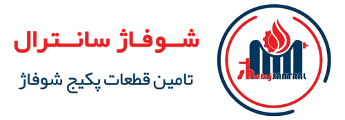 شوفاژ سانترال