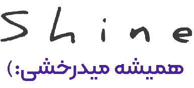 گالری پوشاک زنانه شاین