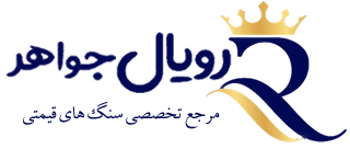 رویال جواهر