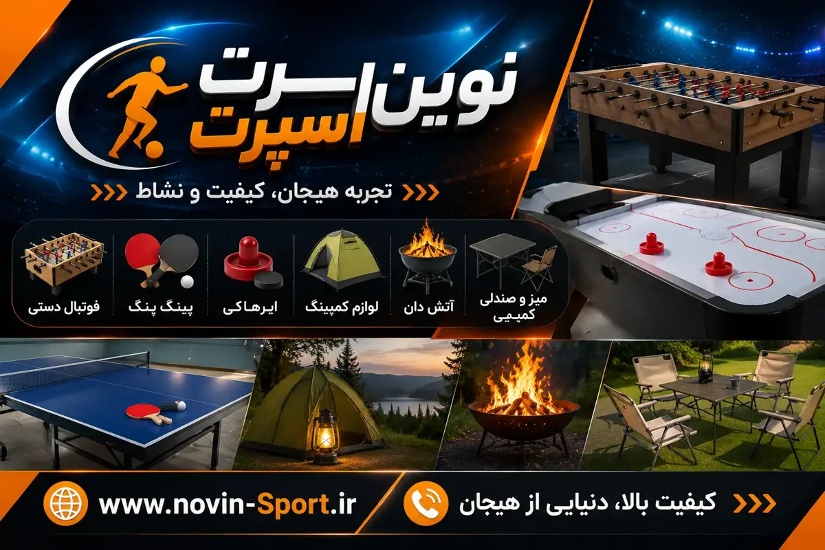 نوین اسپرت