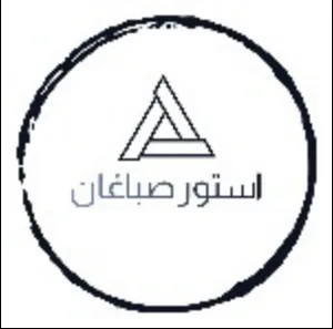 استور صباغان