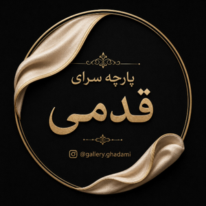 پارچه سرای قدمی