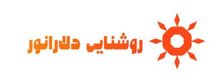 روشنایی دلارا نور