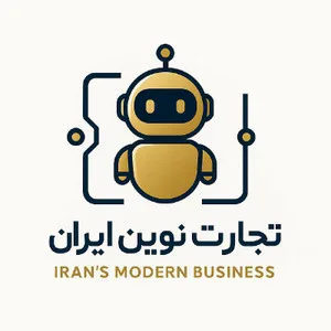 تجارت نوین ایران