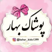 بهار کیدز
