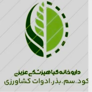 گیاه پزشکی عزیزی