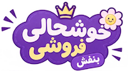 خوشحالی فروشی بنفش