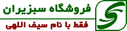 سبزیران