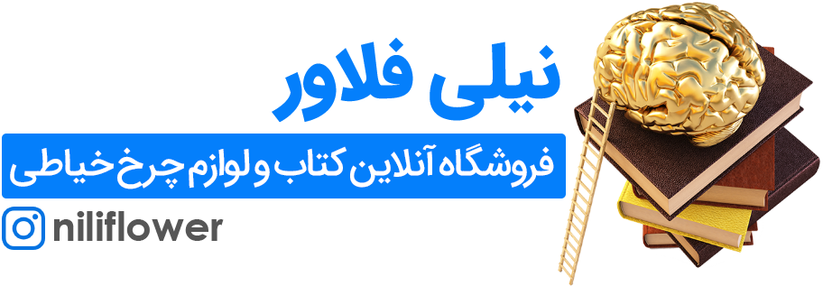 نیلی فلاور