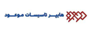 لوله و اتصالات موعود