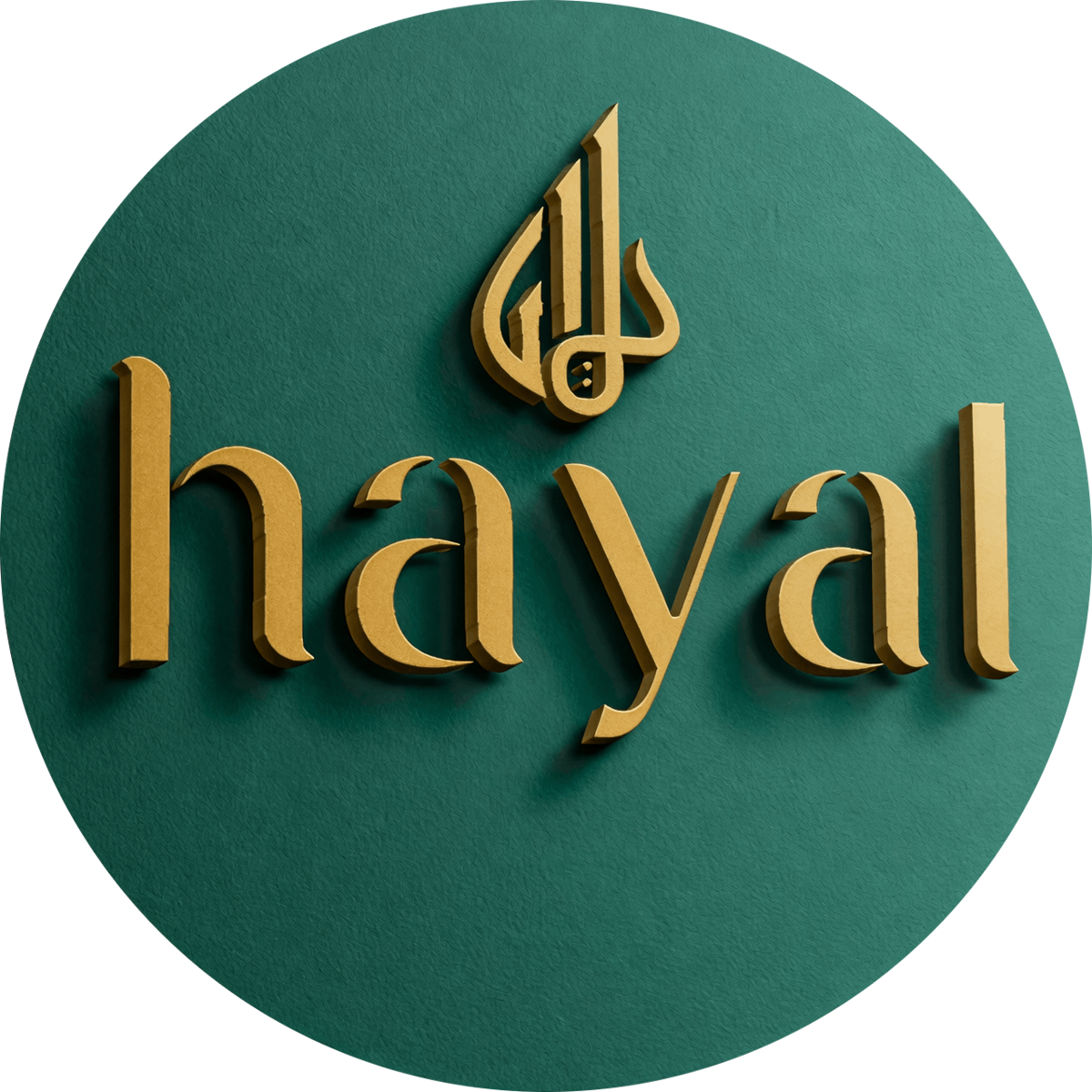 حایال