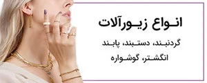اکسستوری شیدا