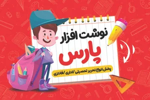 محصولات پارس تحریر