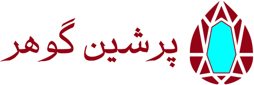 پرشین گوهر
