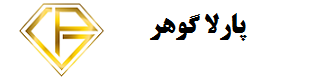 پارلا گوهر