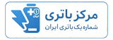 مرکز باطری