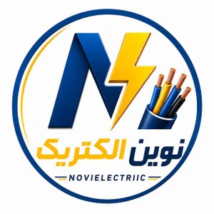 کالای برق نوین الکتریک