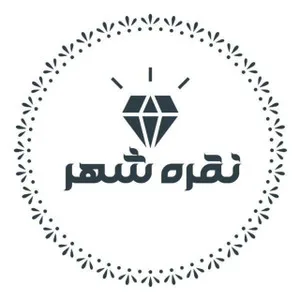 نقره شهر