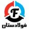 فولادستان