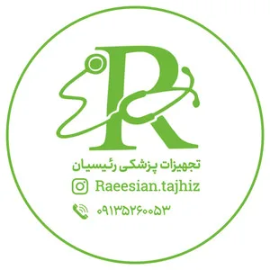 تجهیزات پزشکی رئیسیان
