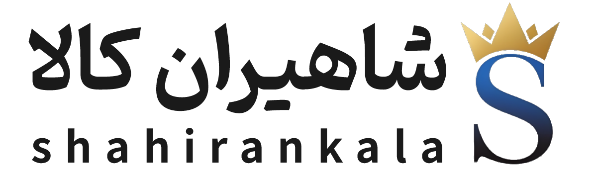 شاهیران کالا