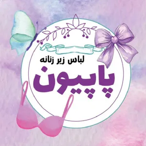 لباس زیر پاپیون استور
