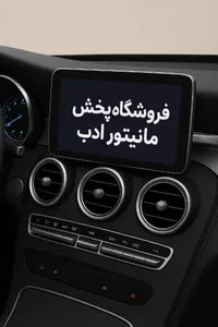ادب مانیتور