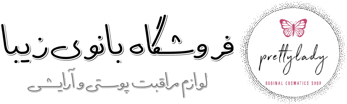 بانوی زیبا