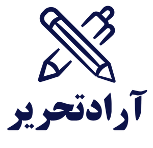 آرادتحریر