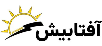 آفتابیش