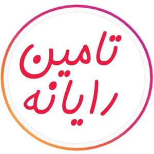 تامین رایانه