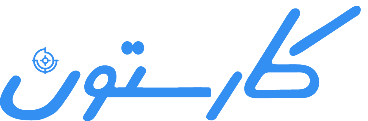 کارستون شاپ