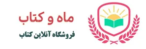 ماه و کتاب