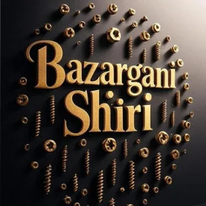 بازرگانی شیری