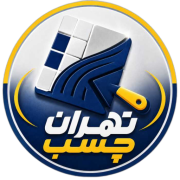 تهران چسب دات شاپ
