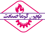 نوین گرما صنعت