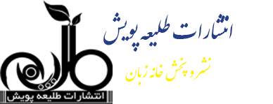 طلیعه پویش