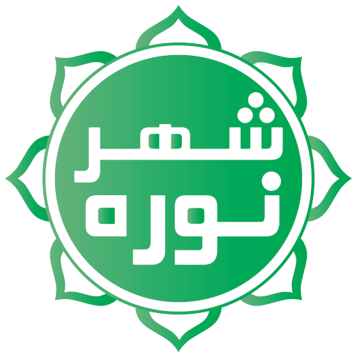 شهرنوره