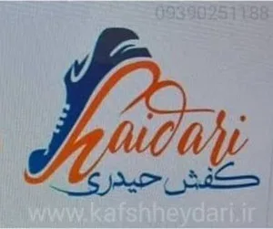تولیدی کفش حیدری