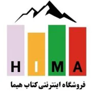 کتاب هیما