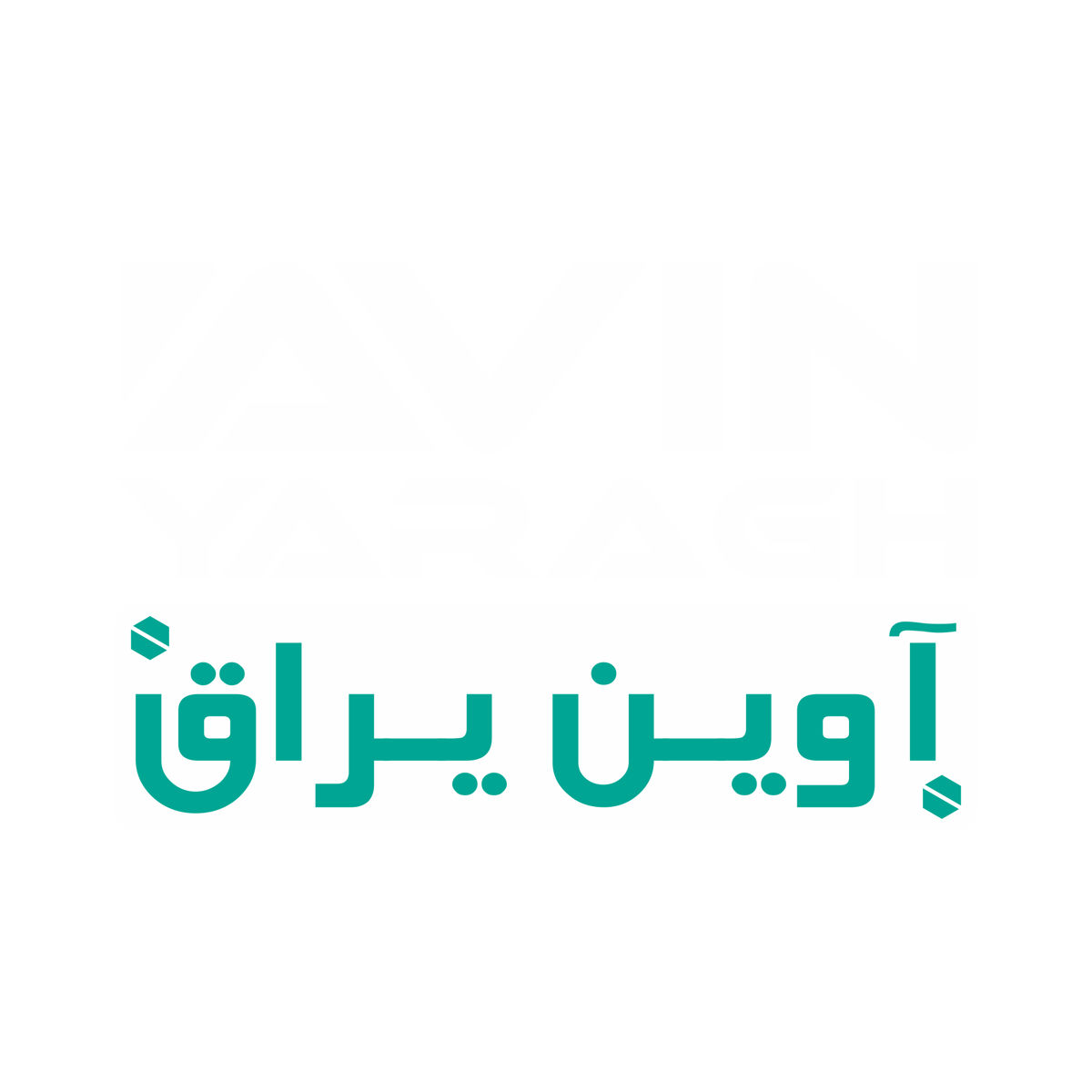 آوین یراق