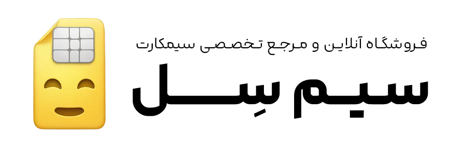سیم سل دات آی آر