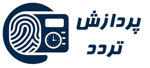 پردازش تردد استور