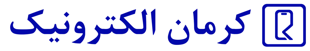 کرمان الکترونیک