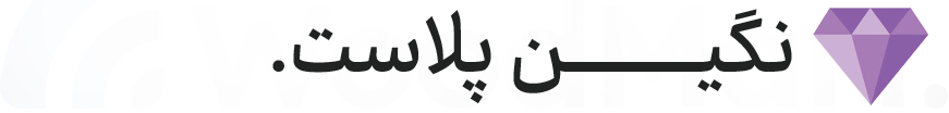 نگین پلاست دات کام
