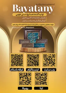 ام اچ بیاتانی