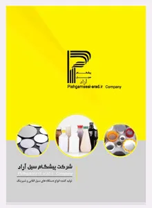 پیشگام سیل آراد