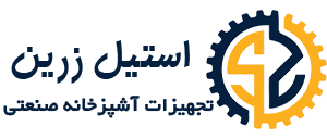 تجهیزات آشپزخانه استیل زرین
