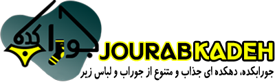 جورابكده