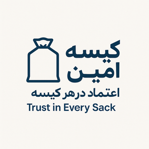 کیسه امین